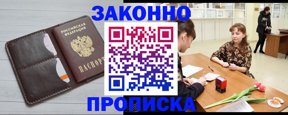 временная регистрация купить в Ясногорске