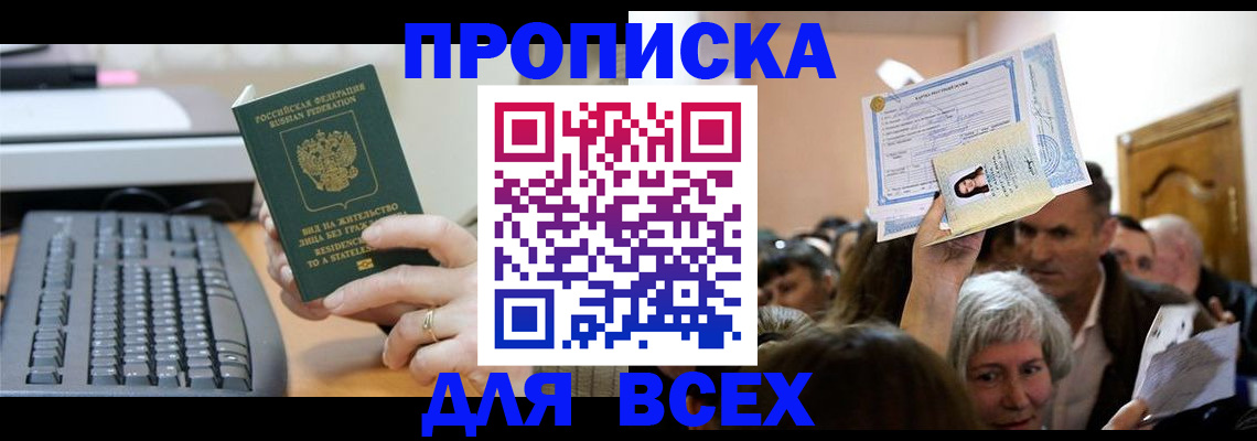 прописка гарантия в Ясногорске